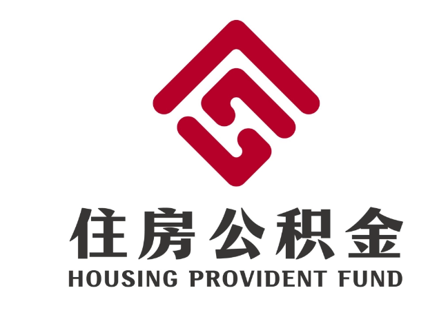 罗城住房公积金代提